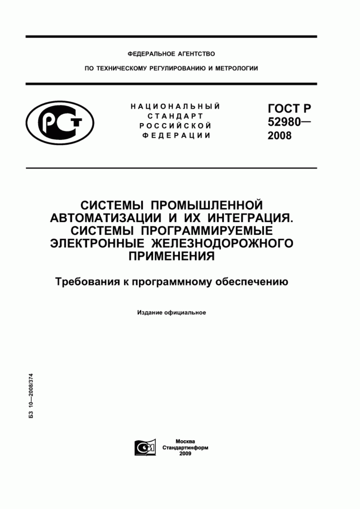 Обложка ГОСТ Р 52980-2008 Системы промышленной автоматизации и их интеграция. Системы программируемые электронные железнодорожного применения. Требования к программному обеспечению